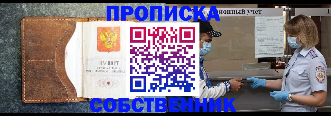 купить прописку в Среднеуральске